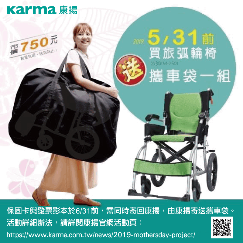 æ—…å¼§é€æ”œè»Šè¢‹6.31æˆªæ­¢