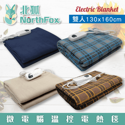 ※每日限定【NorthFox北狐】微電腦溫控電熱毯 電毯 (雙人130x160cm)
