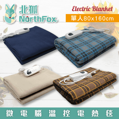 ※每日限定【NorthFox北狐】微電腦溫控電熱毯 電毯 (單人80x160cm)
